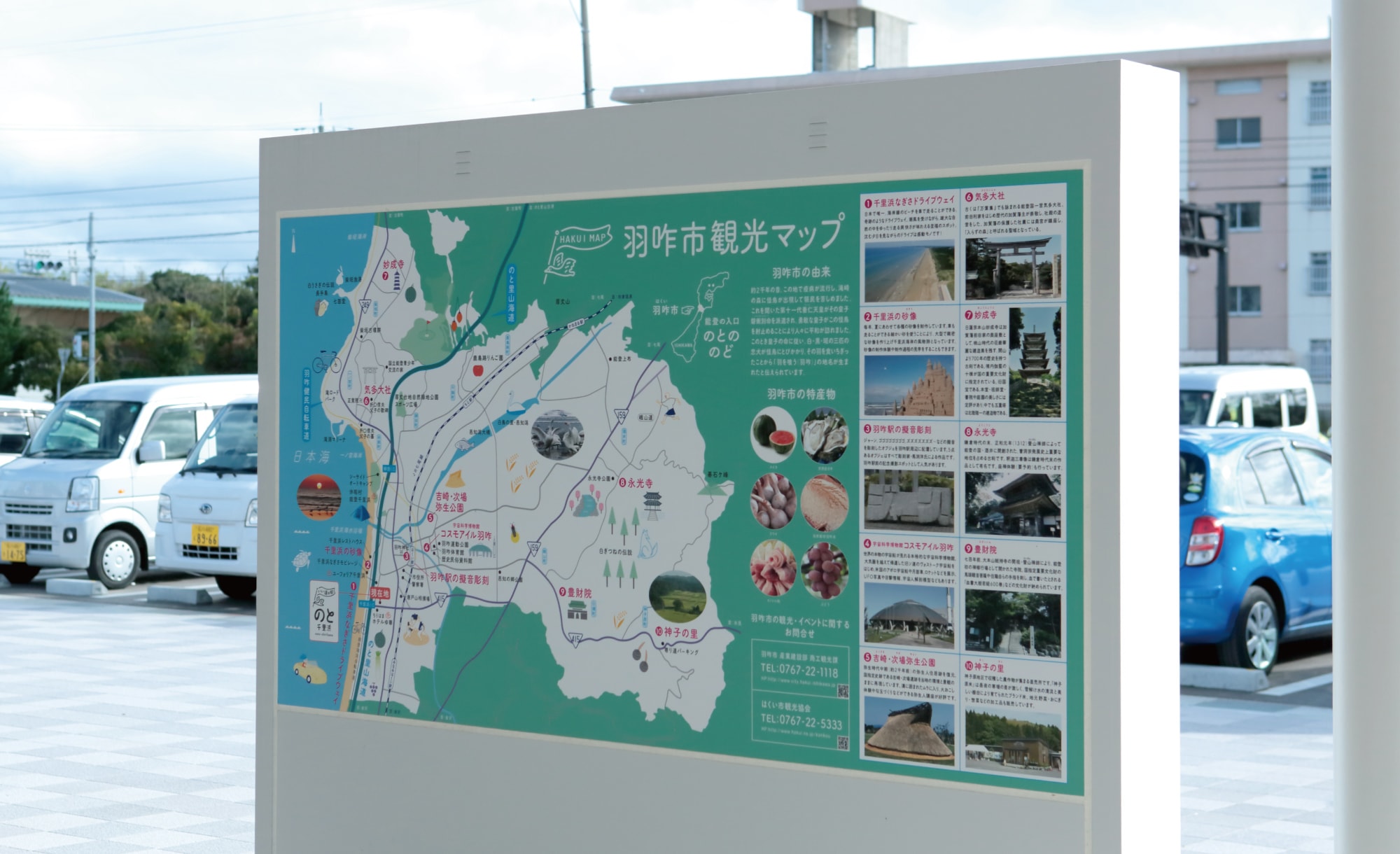 羽咋市観光マップ